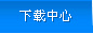 下载